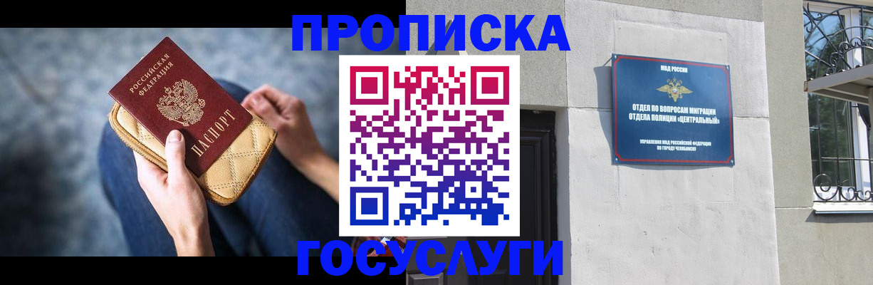 прописка регистрация в Заозёрном