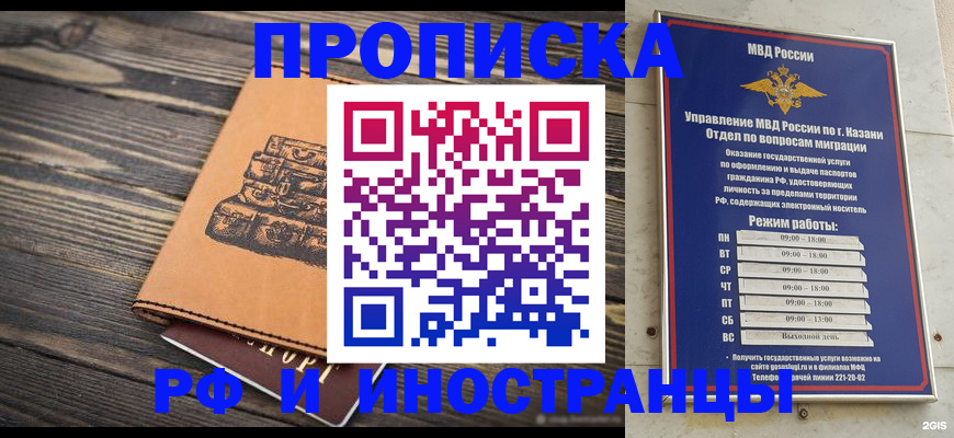 временная регистрация недорого в Заозёрном