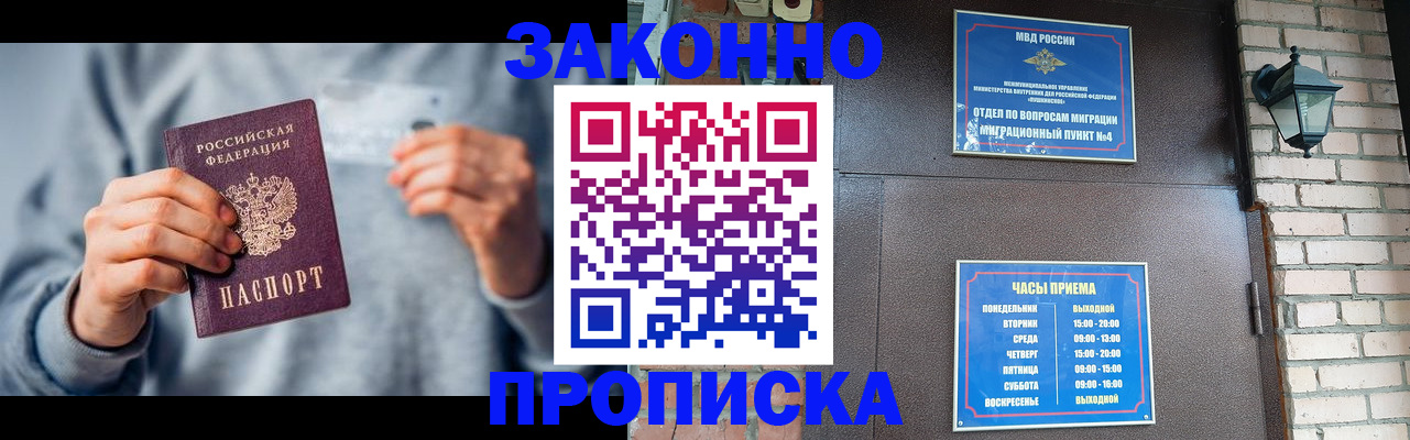 временная регистрация для всех в Заозёрном