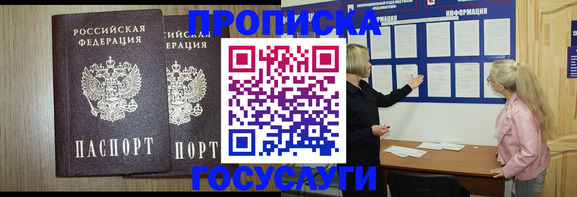 временная регистрация госуслуги в Заозёрном